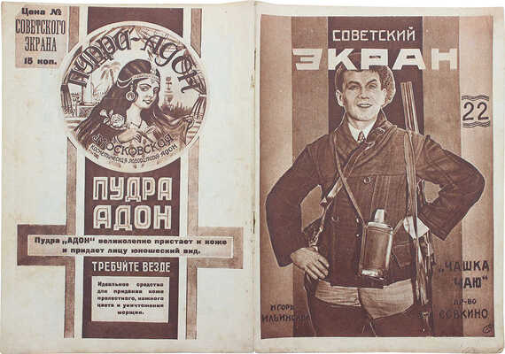 Советский экран. [Журнал]. 1927. № 22. М.: Кино-печать, 1927.